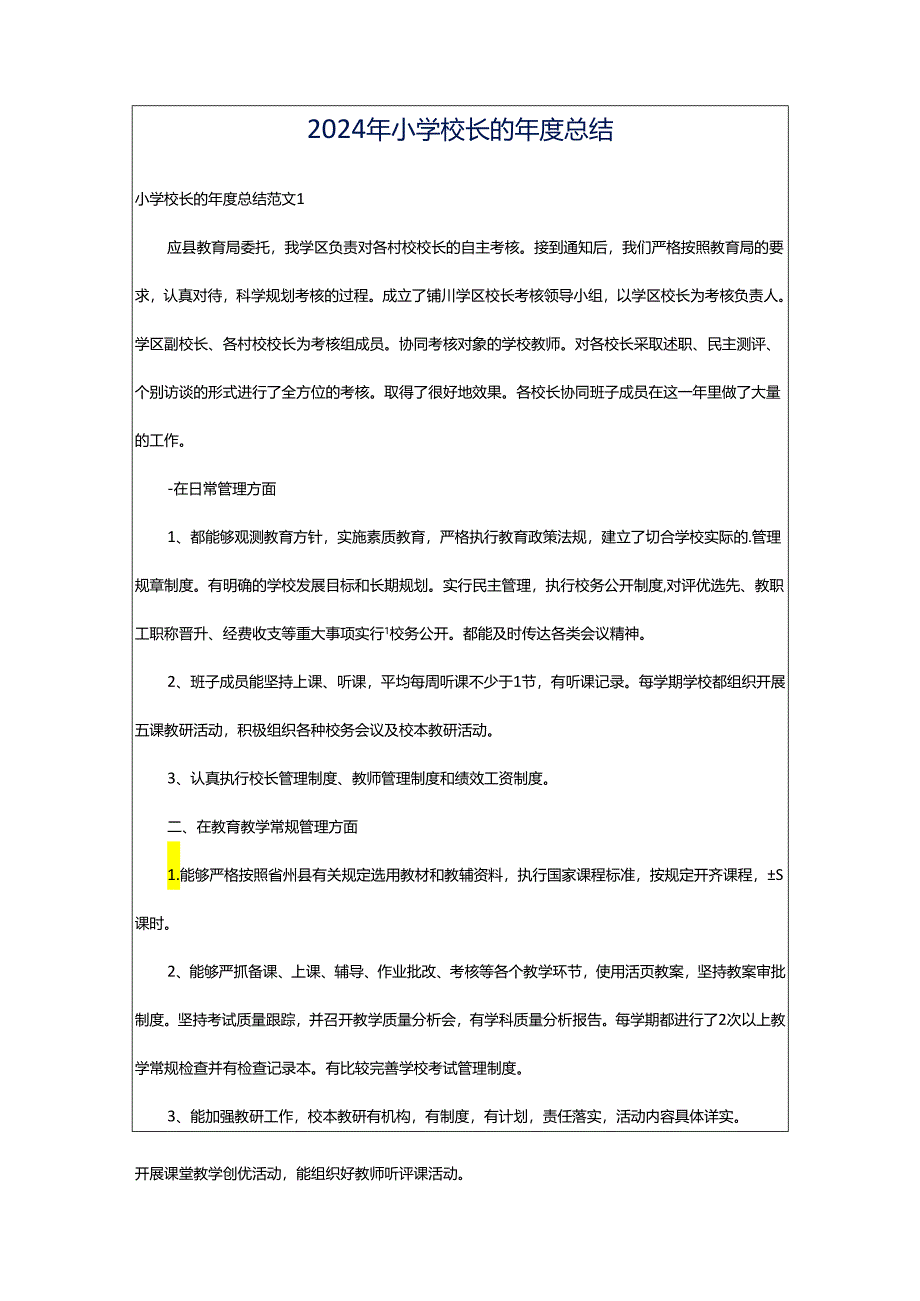 2024年小学校长的年度总结.docx_第1页