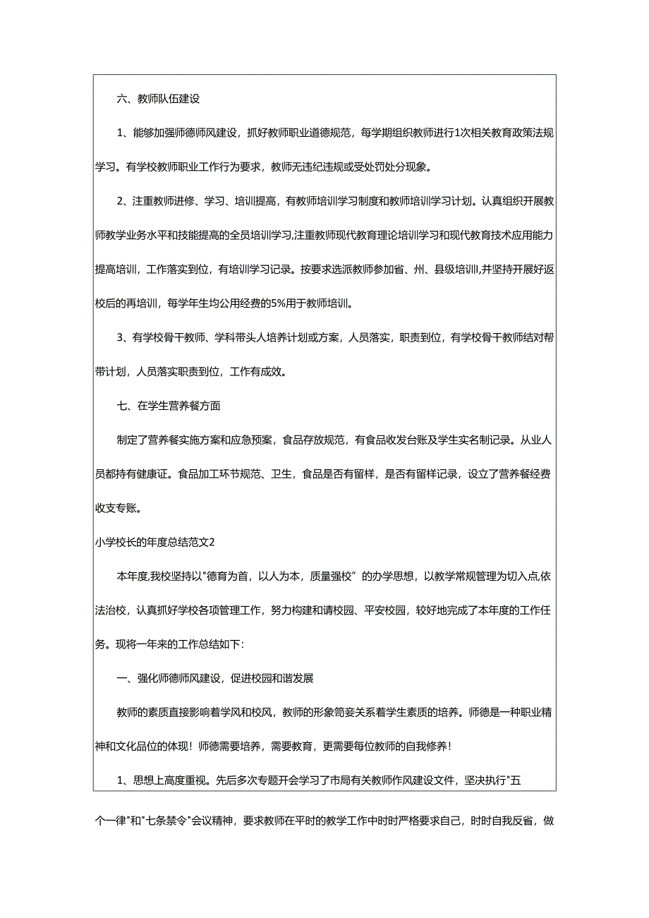 2024年小学校长的年度总结.docx_第3页