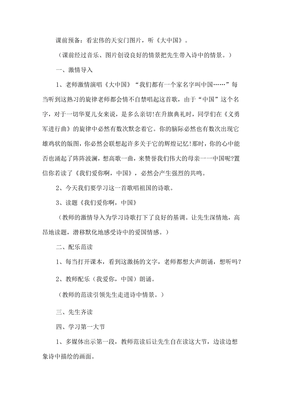 《我们爱你啊中国》第一课时教学设计-经典教学教辅文档.docx_第2页