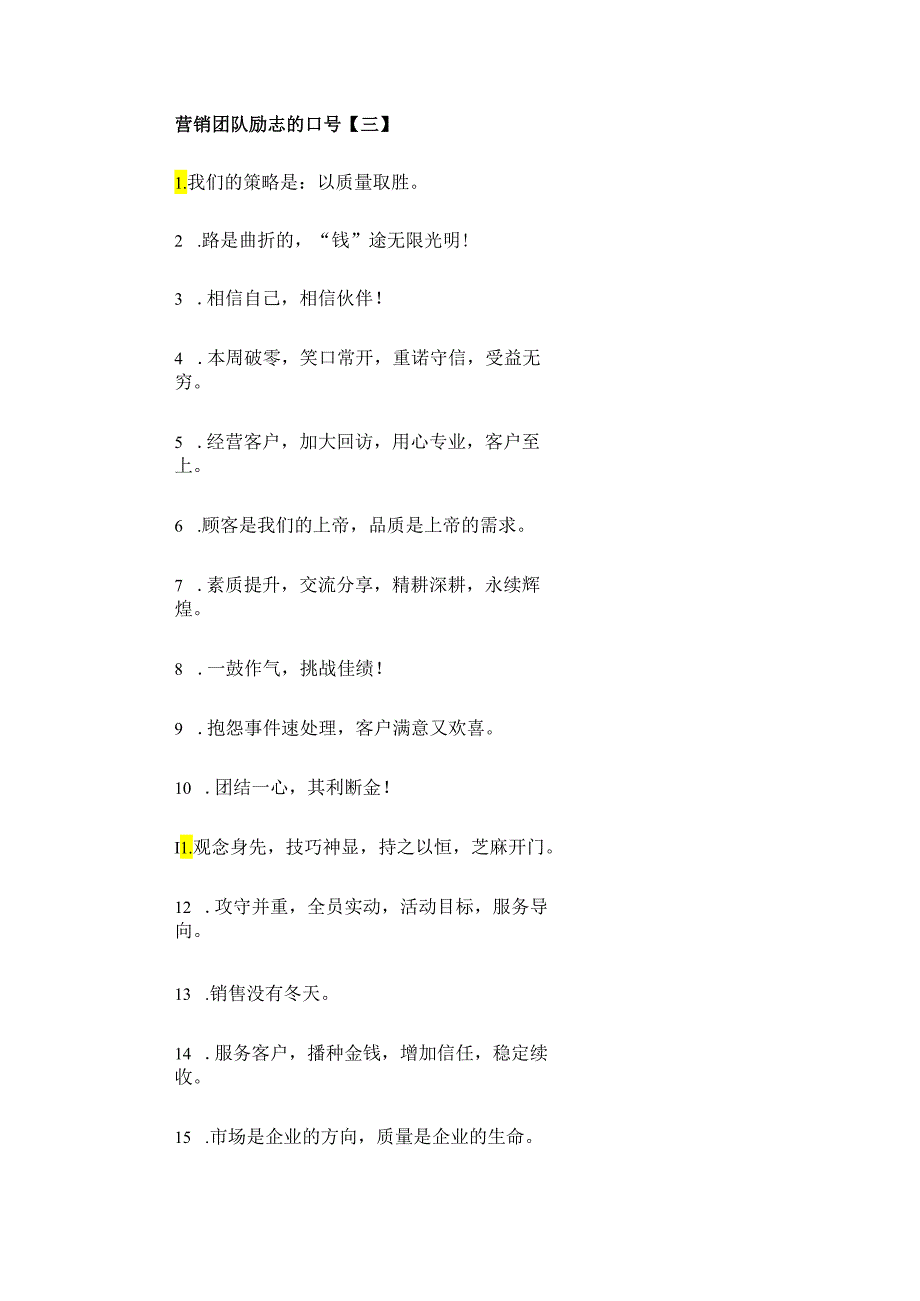 营销团队励志的口号三篇.docx_第3页