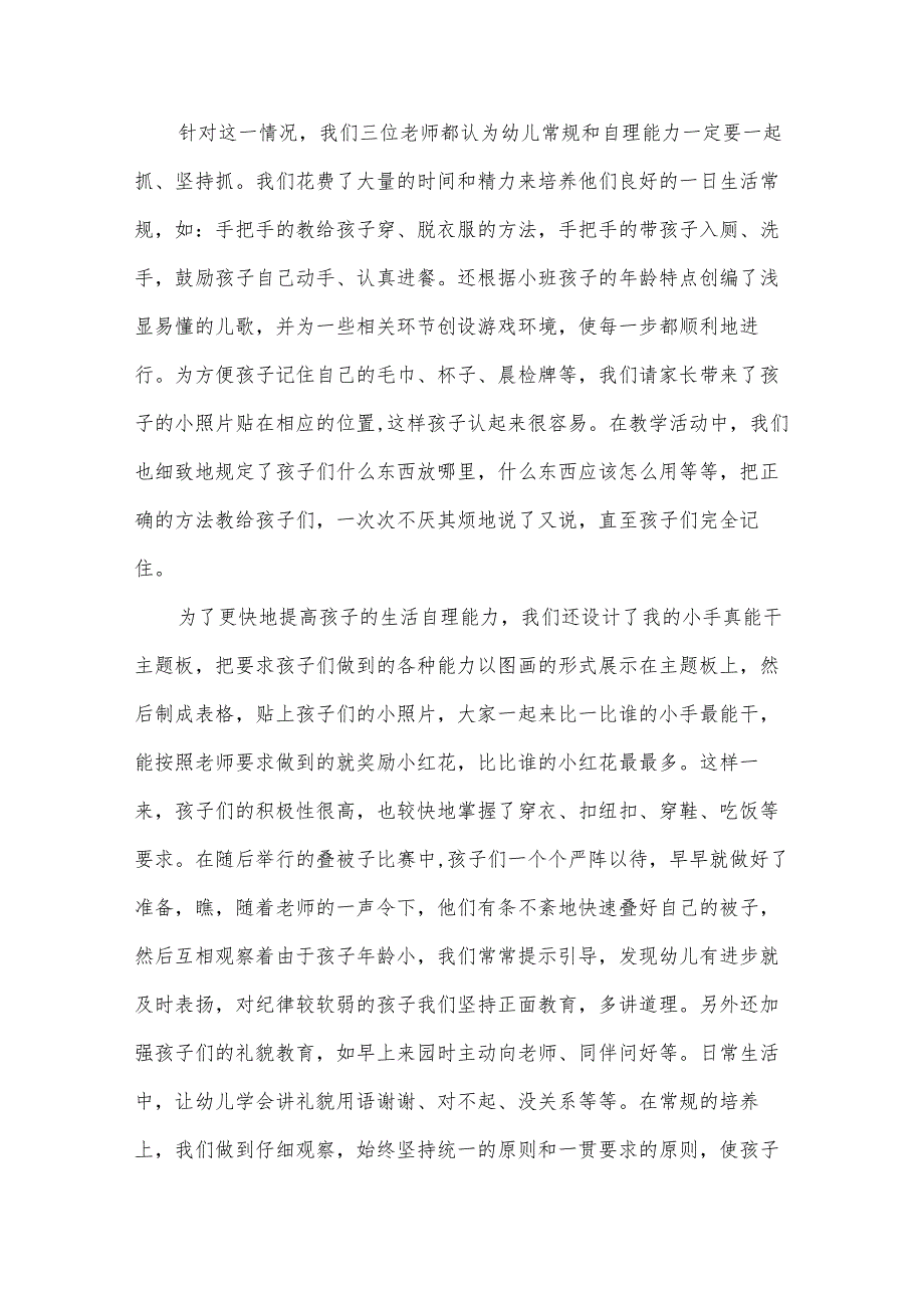 幼儿园小班上学期班级工作总结范文（3篇）.docx_第2页