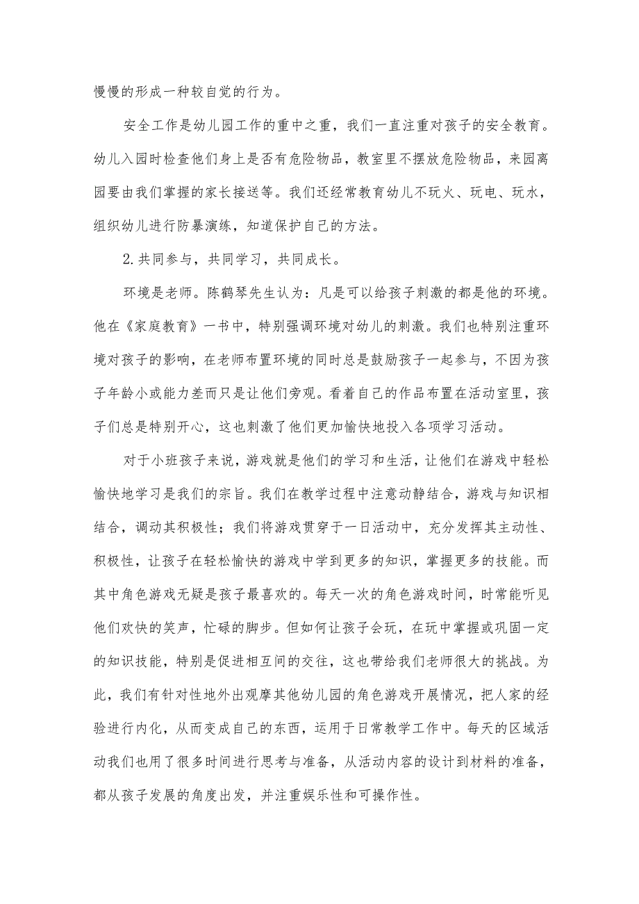 幼儿园小班上学期班级工作总结范文（3篇）.docx_第3页