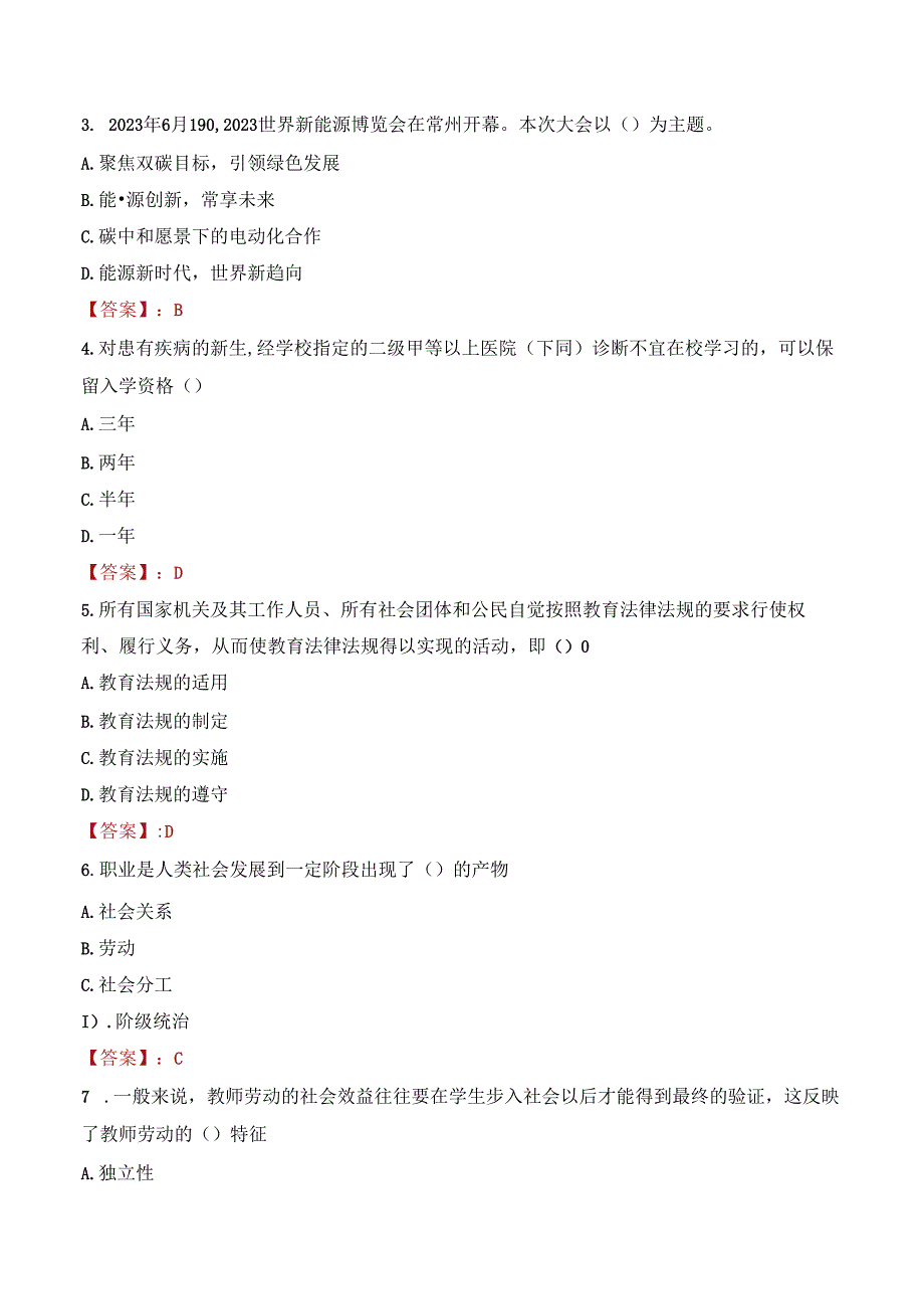 2022年广州华商学院行政管理人员招聘考试真题.docx_第2页