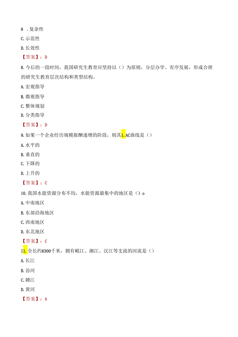 2022年广州华商学院行政管理人员招聘考试真题.docx_第3页