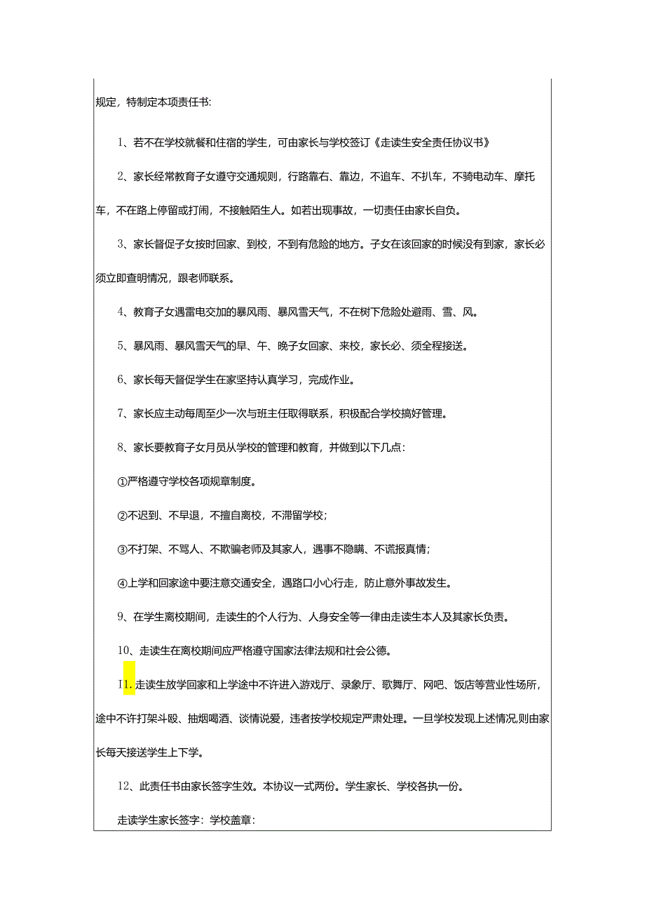 2024年学校与家长安全协议书.docx_第2页