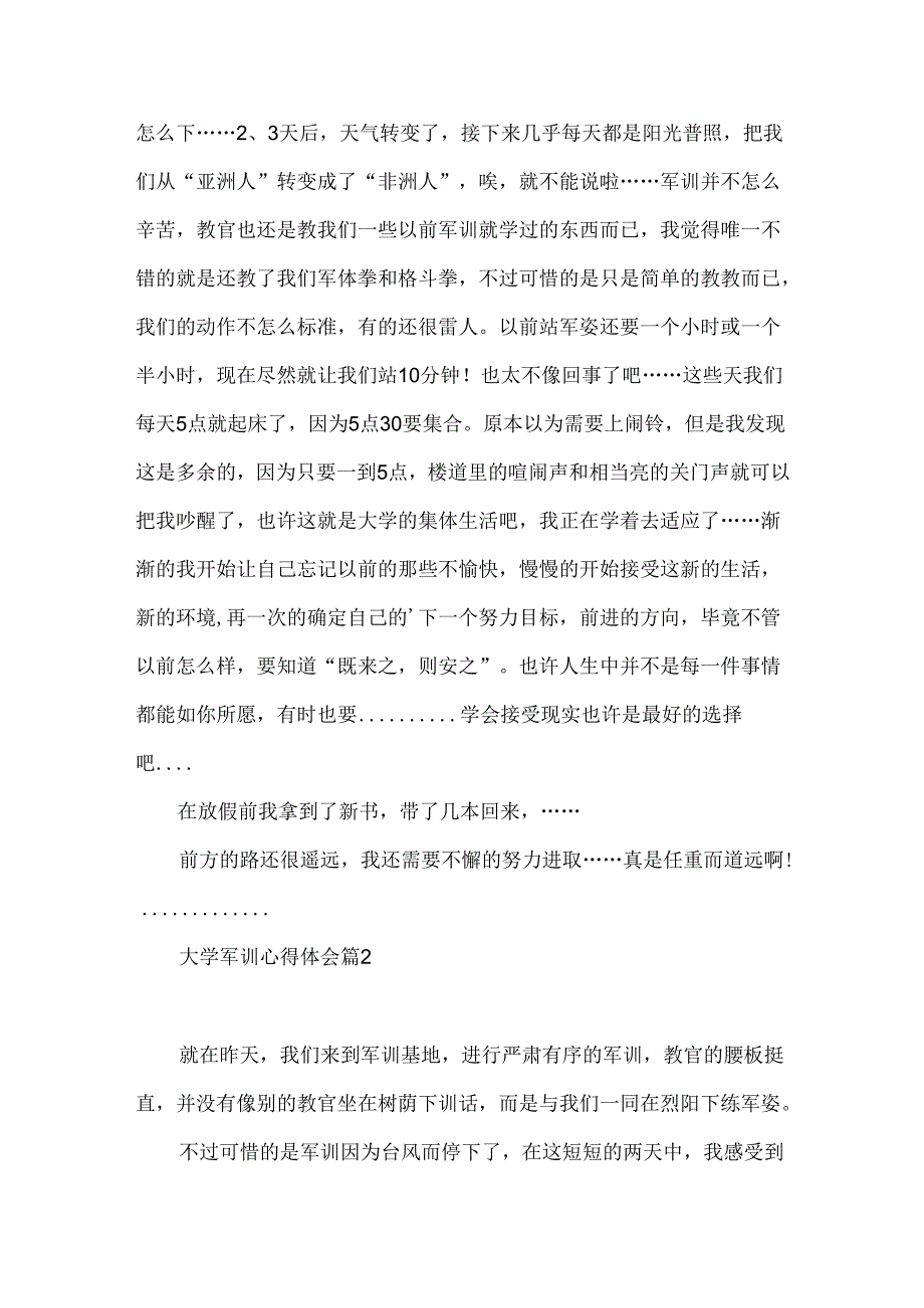 有关大学军训心得体会模板五篇.docx_第2页