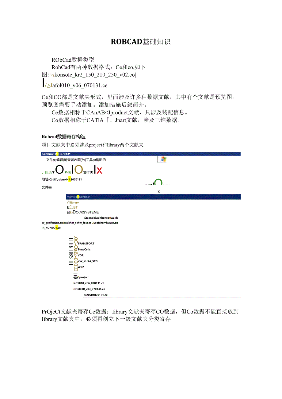 ROBCAD基础知识整理资料.docx_第1页