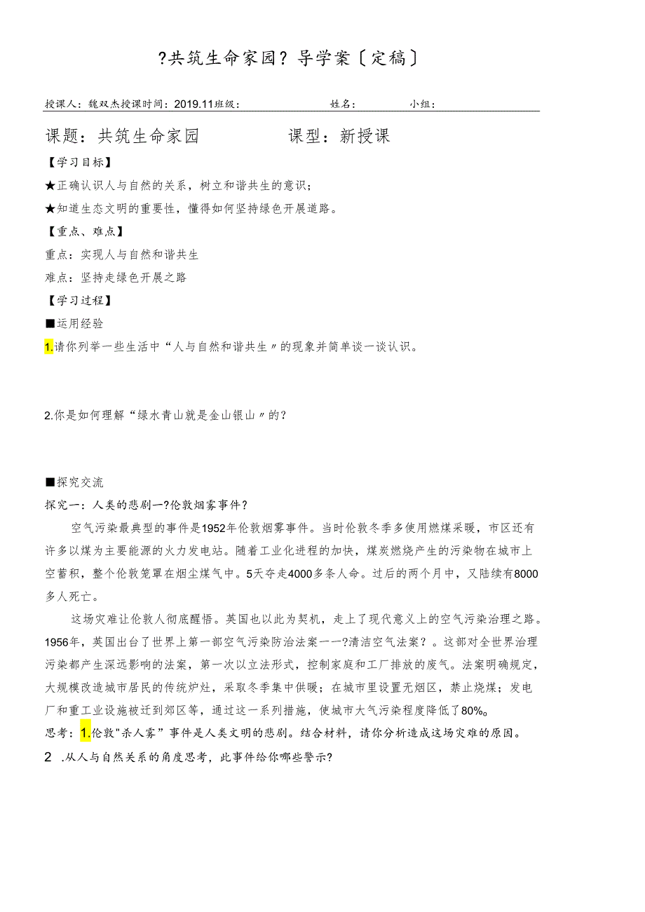 人教版九年级道德与法治上册 6.2共筑生命家园 导学案 .docx_第1页