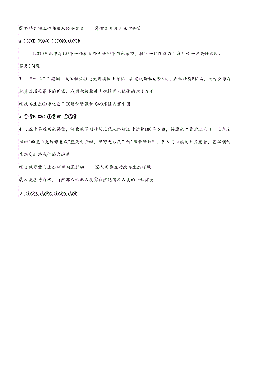 人教版九年级道德与法治上册 6.2共筑生命家园 导学案 .docx_第3页