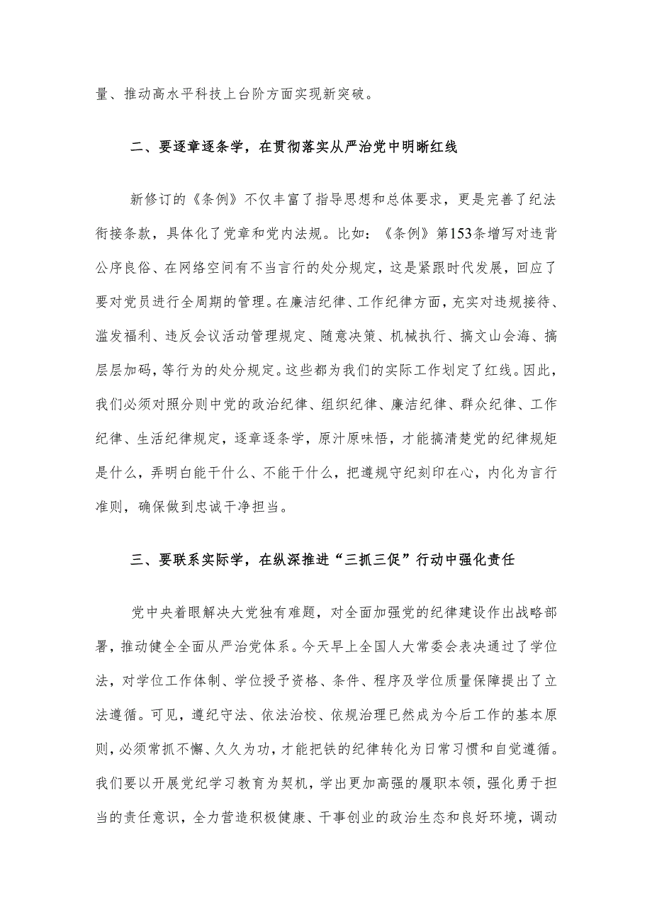 关于学习新修订的《中国共产党纪律处分条例》专题研讨材料（最新版）.docx_第2页