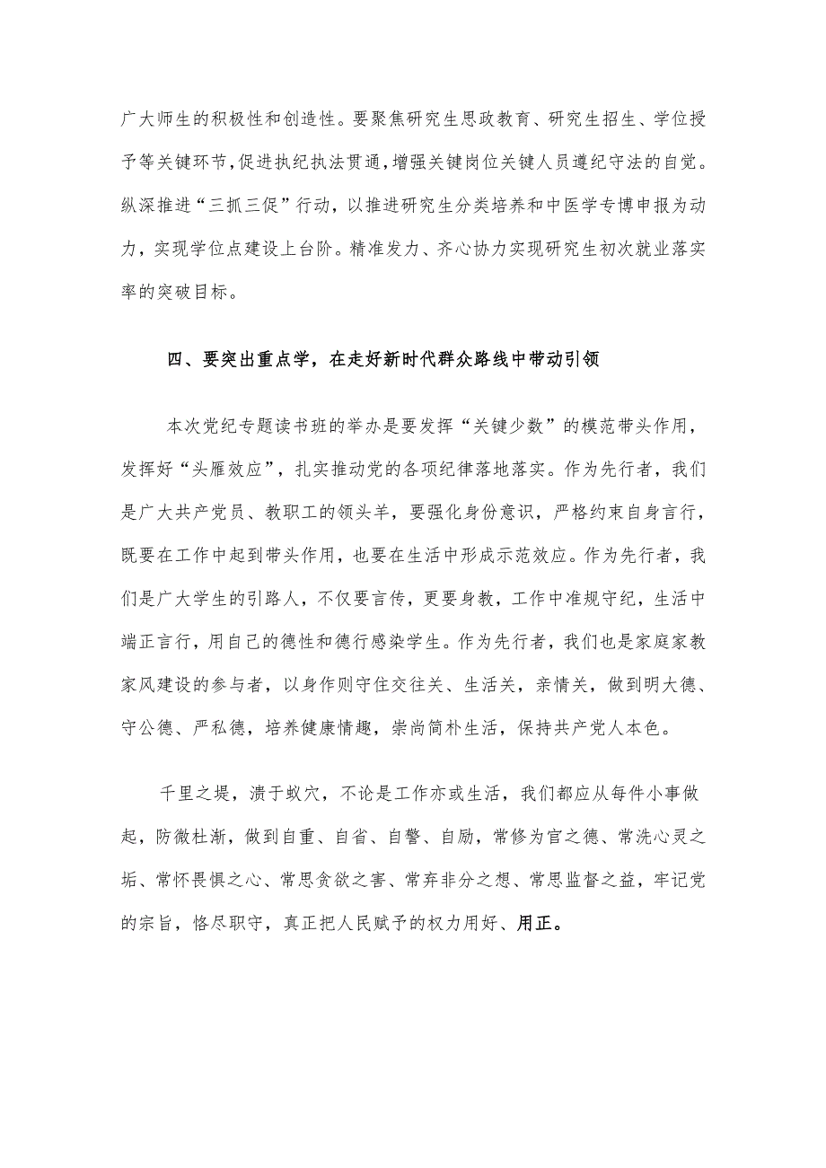 关于学习新修订的《中国共产党纪律处分条例》专题研讨材料（最新版）.docx_第3页