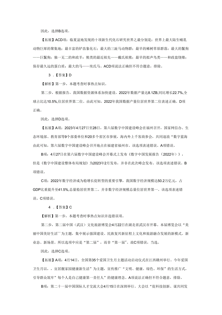 2024年选调生考试《行测》模拟卷(一) 解析.docx_第2页