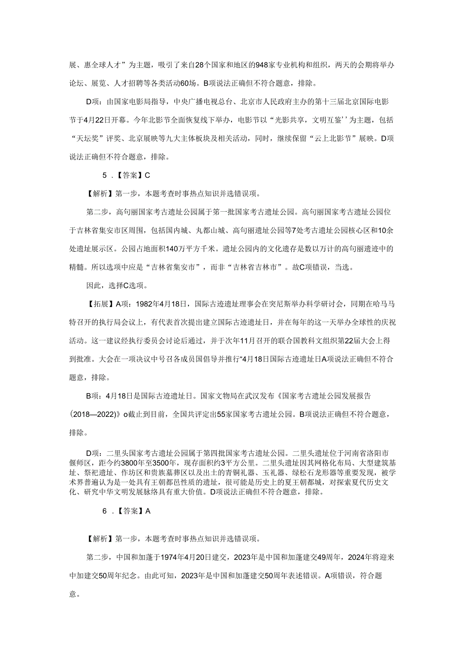 2024年选调生考试《行测》模拟卷(一) 解析.docx_第3页