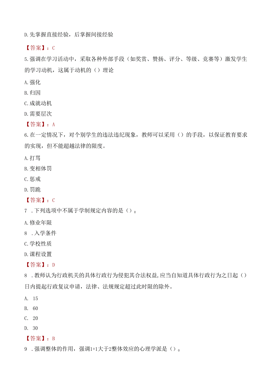 2022年江西中小学教师及特岗教师招聘考试试卷及答案解析.docx_第2页