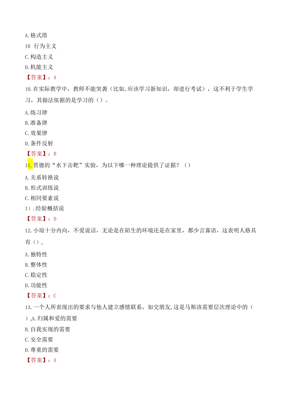 2022年江西中小学教师及特岗教师招聘考试试卷及答案解析.docx_第3页