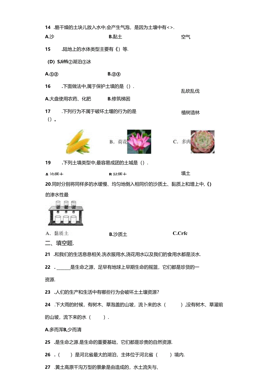 冀人版科学四年级下册全册单元分层测试含答案.docx_第3页