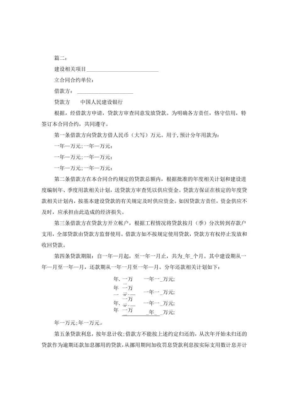 2024正规借款合同合约例文.docx_第2页