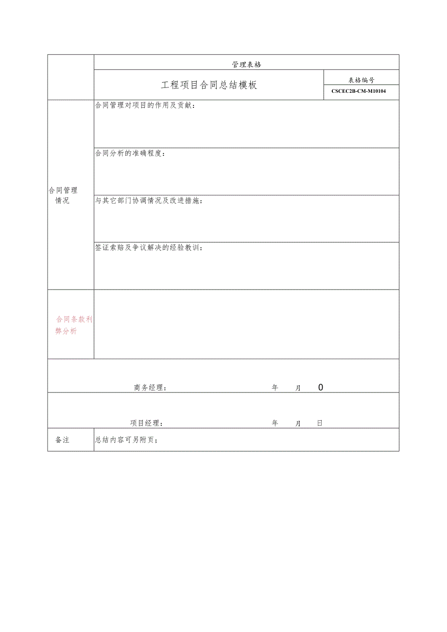 工程项目合同总结.docx_第2页