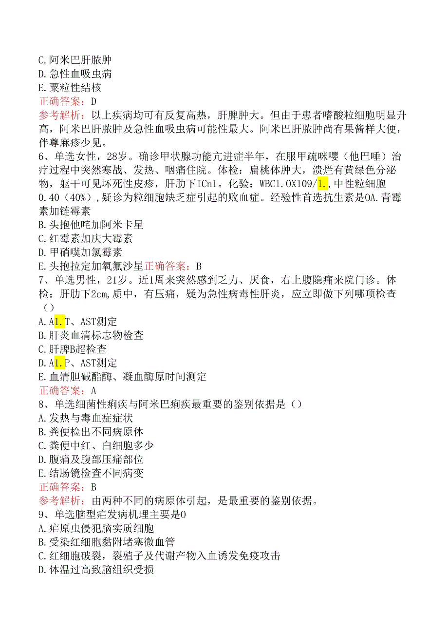 临床医学检验临床免疫：传染病学（题库版）.docx_第2页