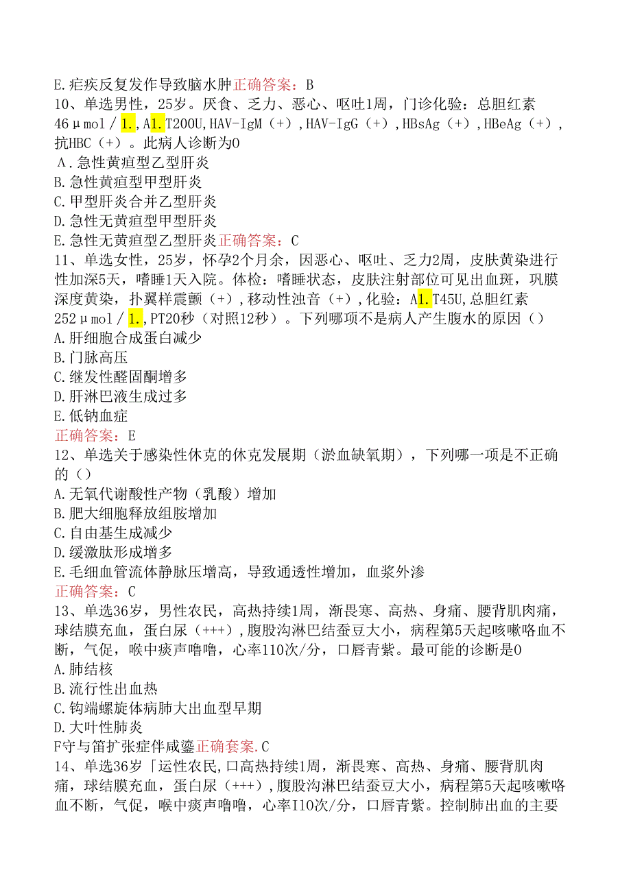 临床医学检验临床免疫：传染病学（题库版）.docx_第3页