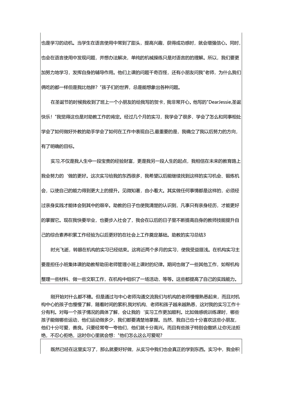 2024年助教的实习总结.docx_第3页