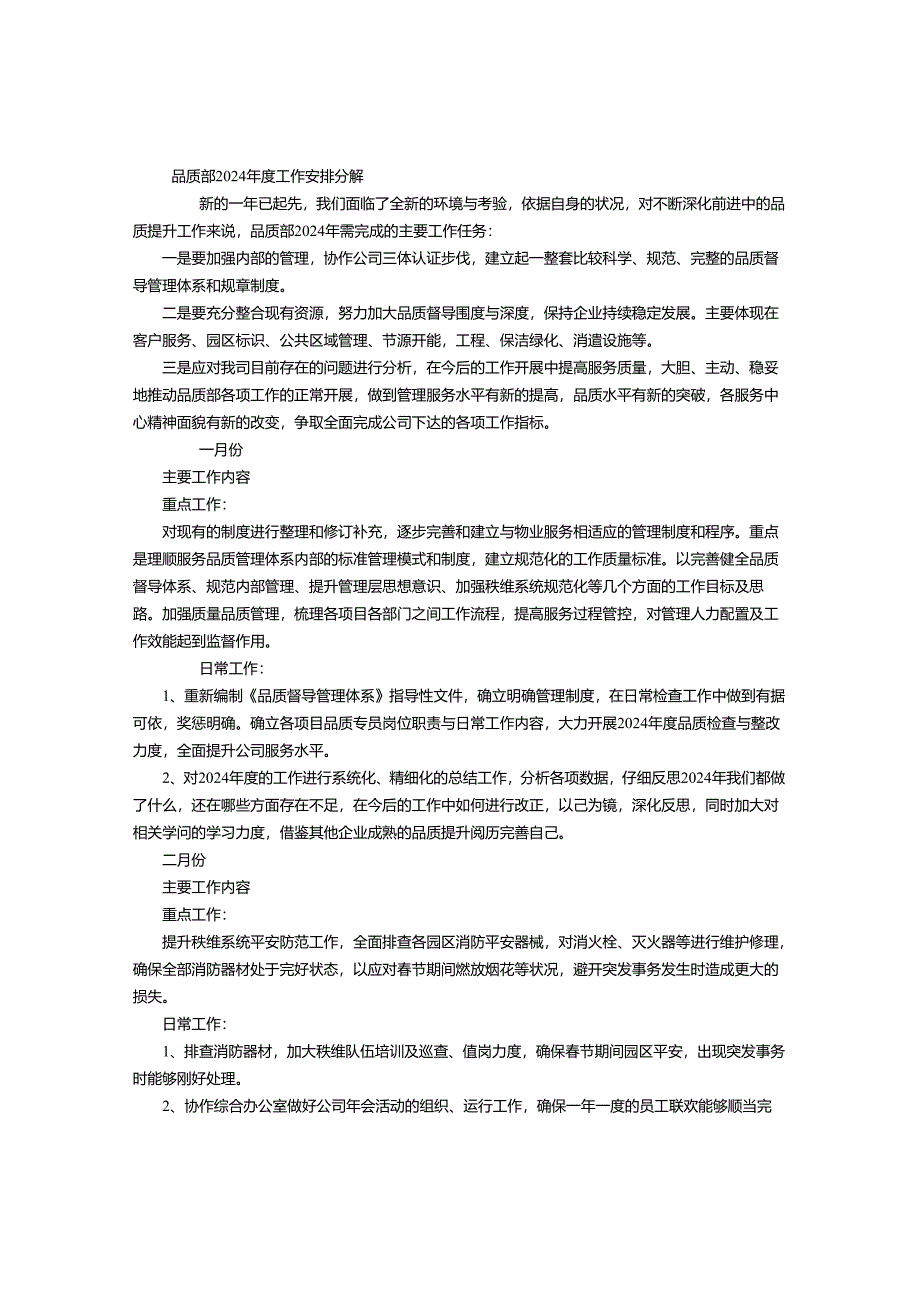 物业2024年工作计划-(3500字).docx_第1页