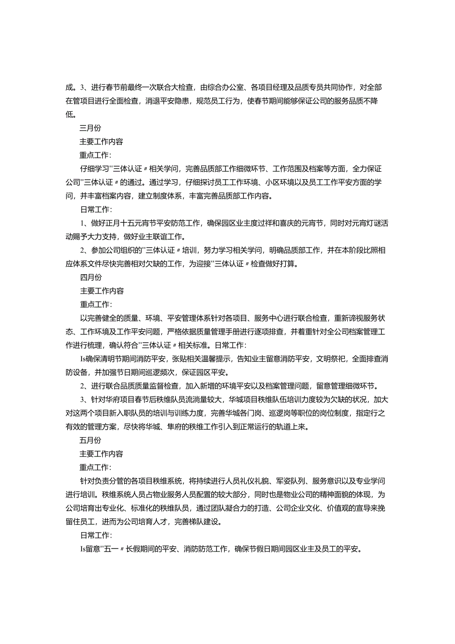 物业2024年工作计划-(3500字).docx_第2页