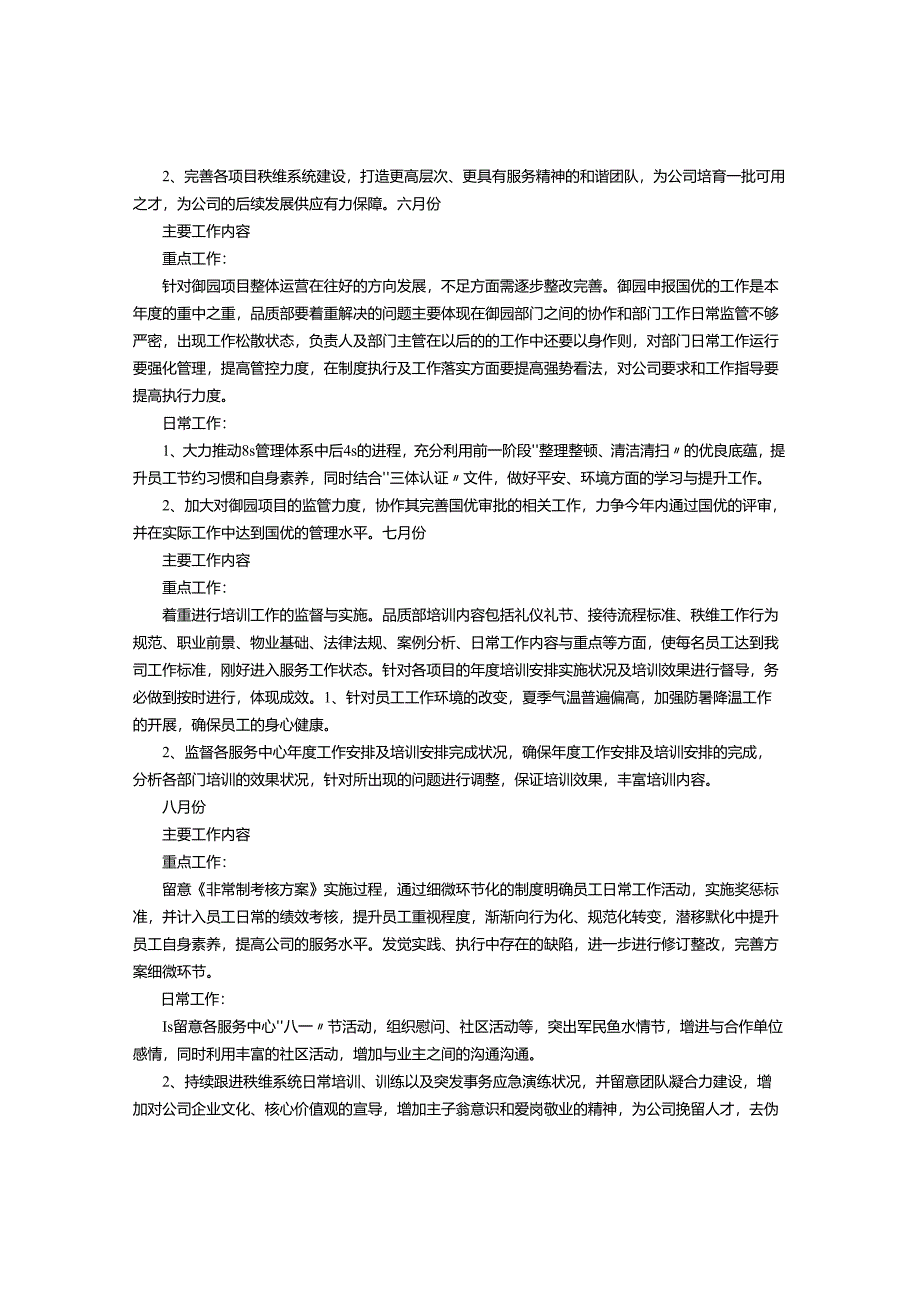 物业2024年工作计划-(3500字).docx_第3页