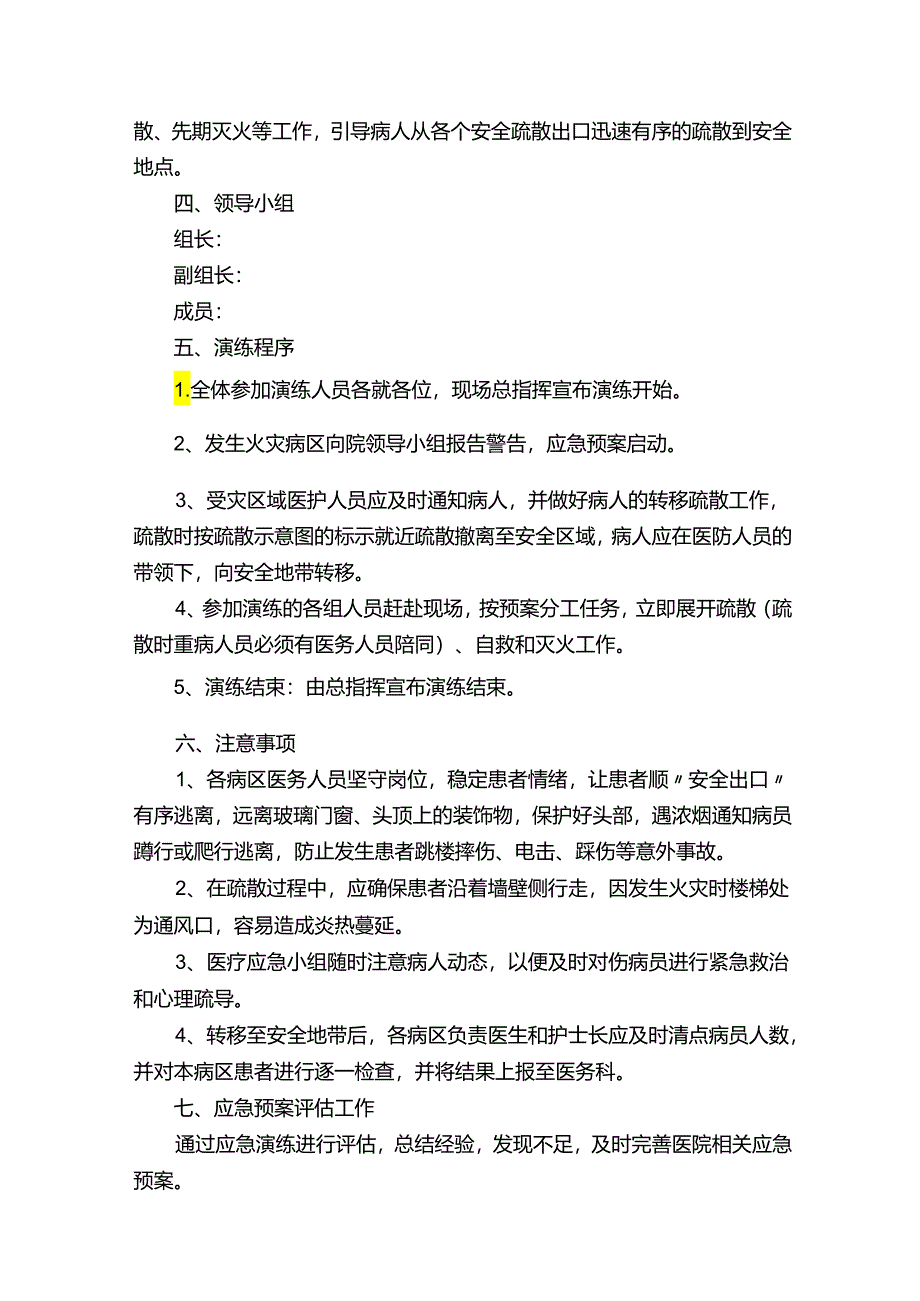 医院应急预案演练.docx_第2页