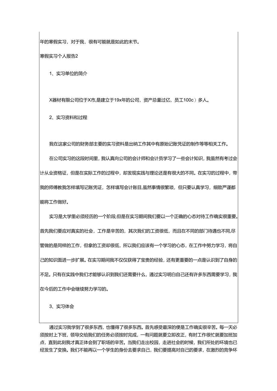 2024年寒假实习个人报告.docx_第3页