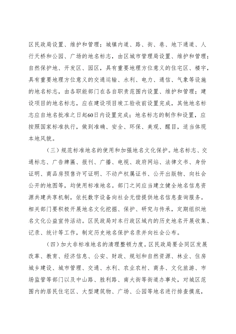 关于进一步加强区划地名管理工作的通知（征求意见稿）.docx_第3页