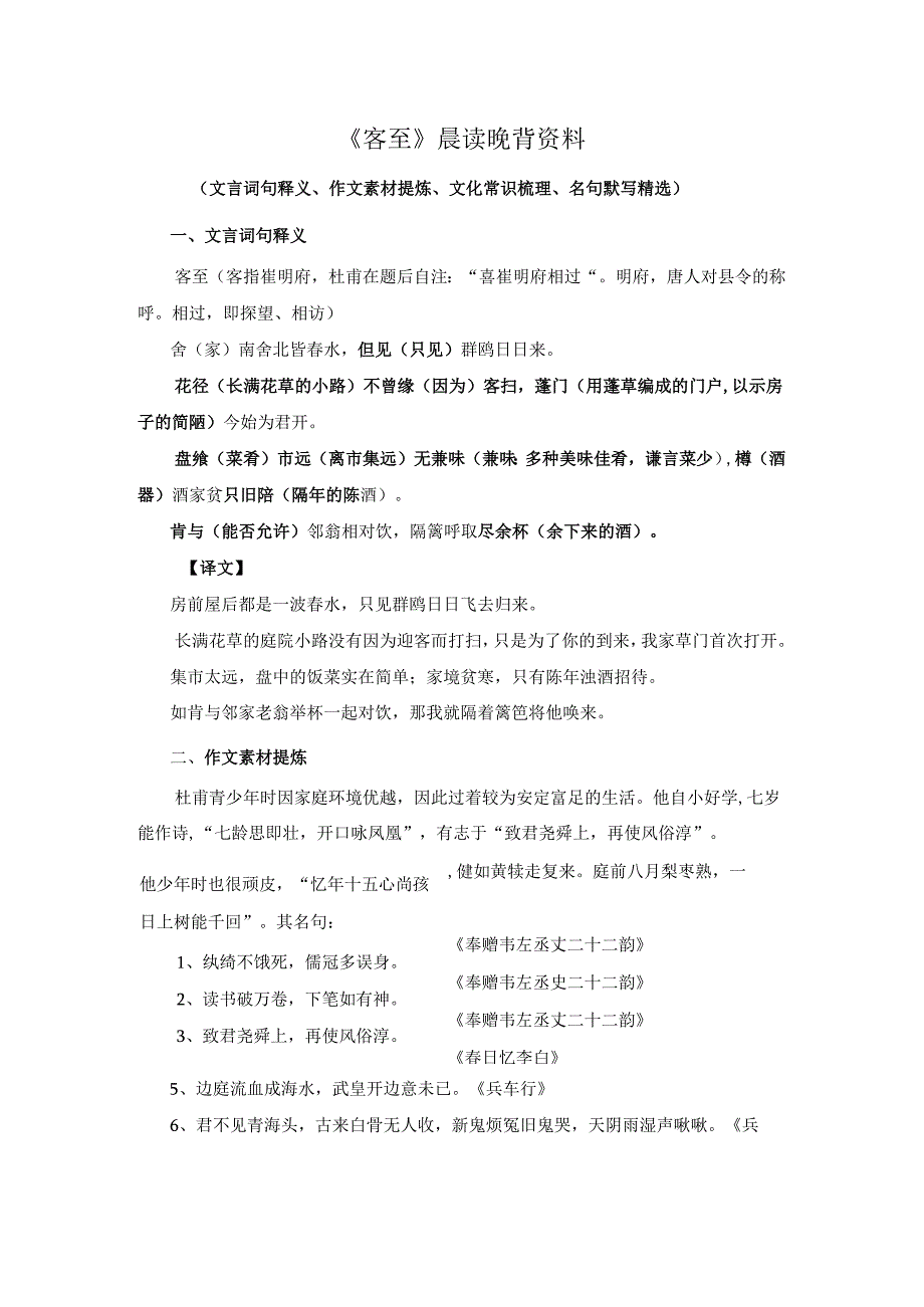 《客至》读背资料（文言词句释义、作文素材提炼、文化常识梳理、名句默写精选）.docx_第1页