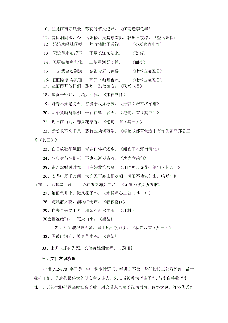 《客至》读背资料（文言词句释义、作文素材提炼、文化常识梳理、名句默写精选）.docx_第3页