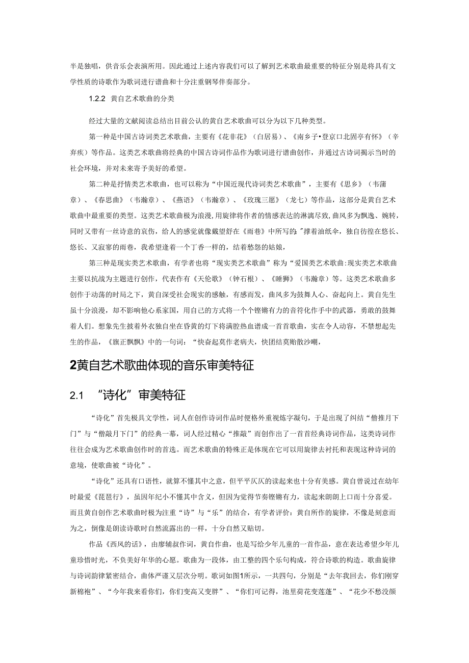 黄自艺术歌曲的审美特征及教学建议——以《西风的话》为例.docx_第2页