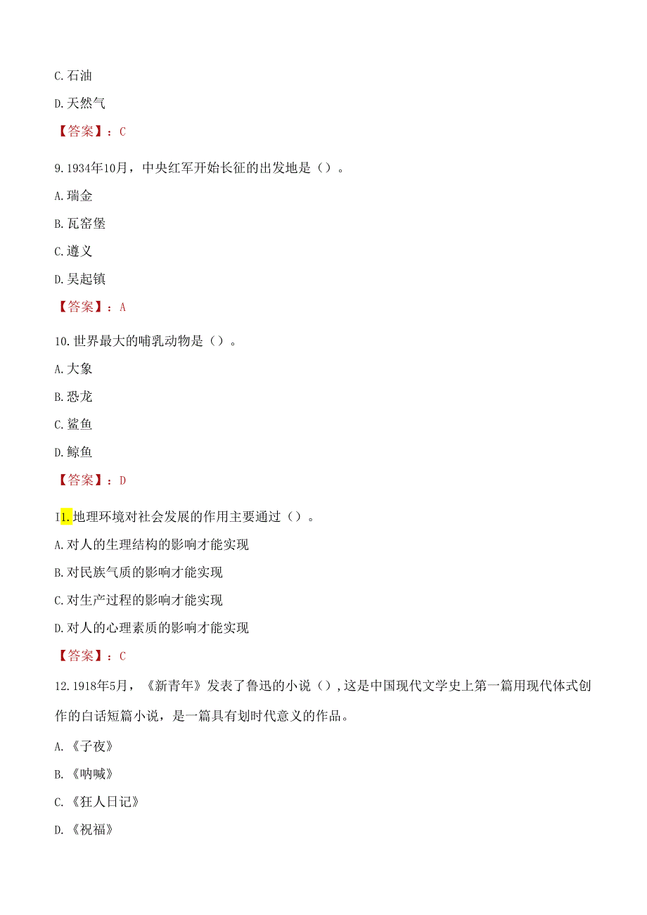 2022年福建船政交通职业学院专项招聘考试试题及答案.docx_第3页