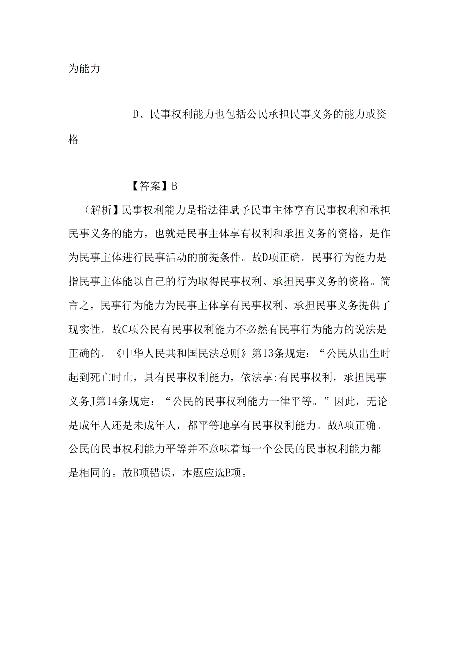 事业单位招聘考试复习资料-2019年甘肃省气象局招聘全日制应届毕业生试题及答案解析.docx_第1页