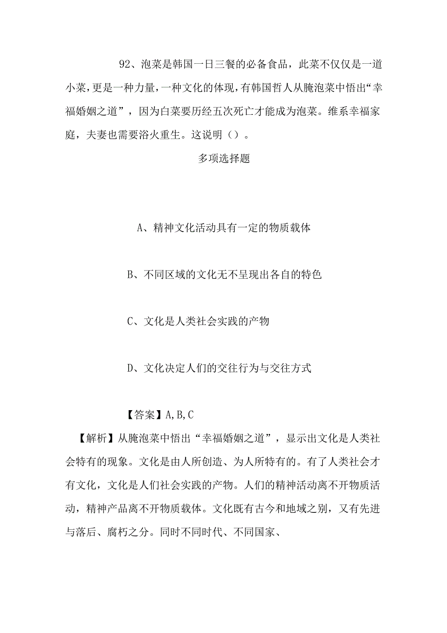 事业单位招聘考试复习资料-2019年甘肃省气象局招聘全日制应届毕业生试题及答案解析.docx_第2页