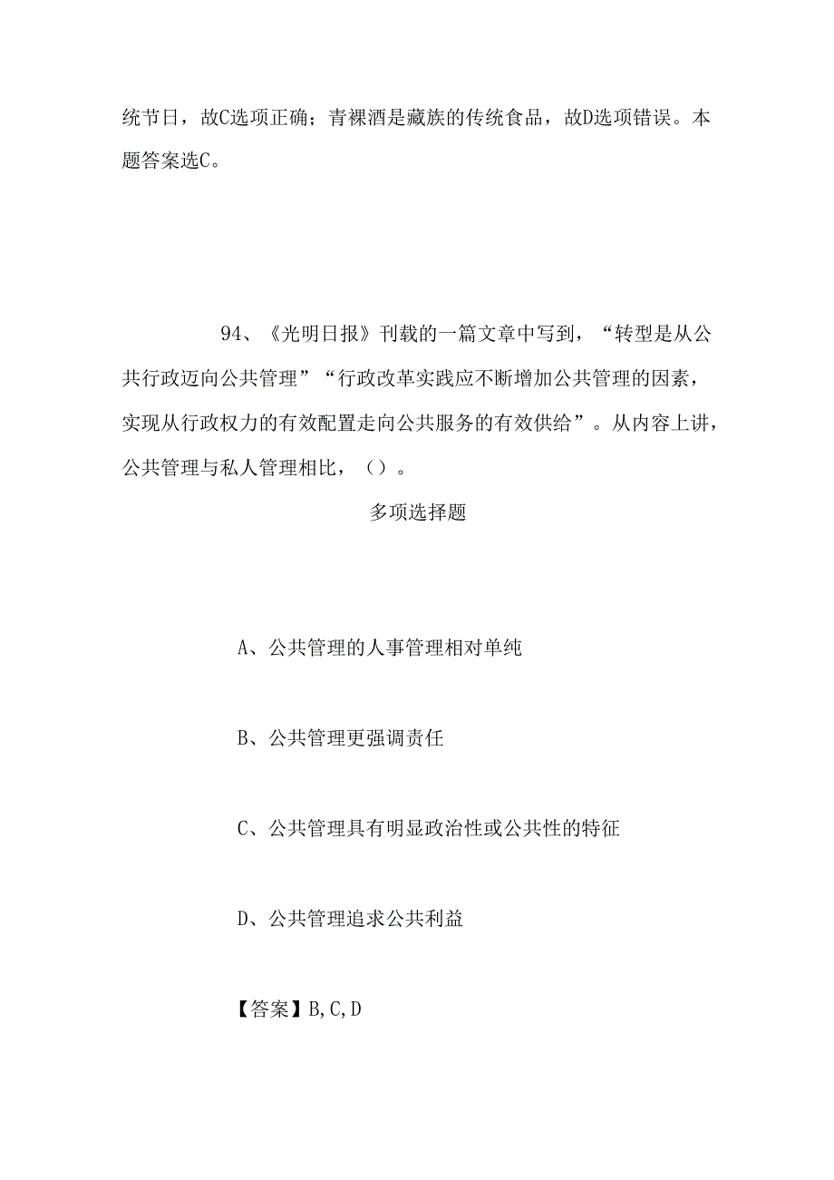 事业单位招聘考试复习资料-2019年甘肃省气象局招聘全日制应届毕业生试题及答案解析.docx_第3页