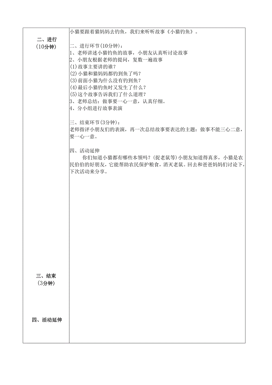 《小猫钓鱼》活动设计方案.docx_第2页