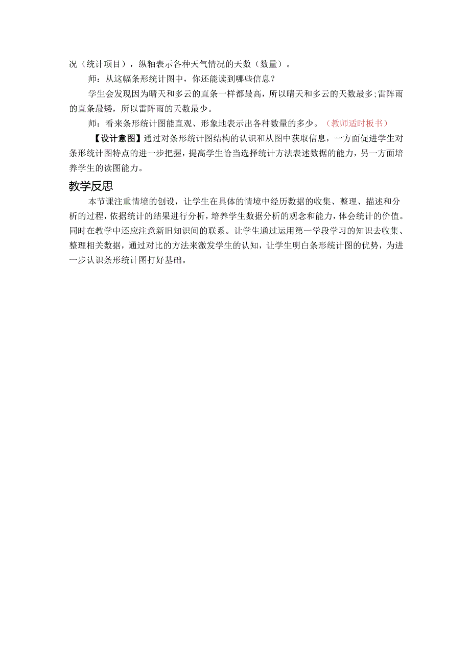 《条形统计图》教案.docx_第3页