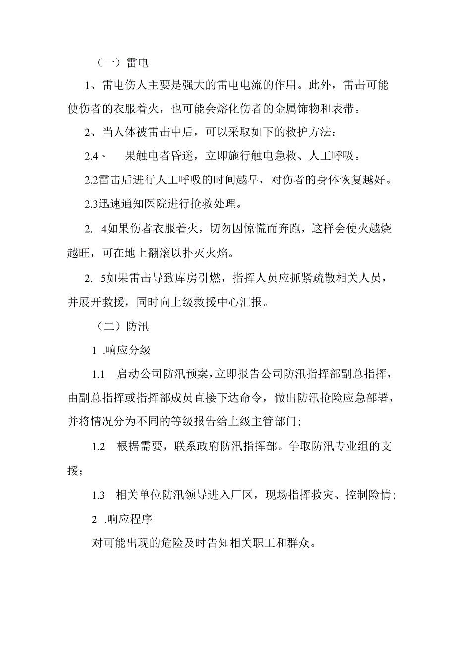 自然灾害事故专项应急预案.docx_第2页