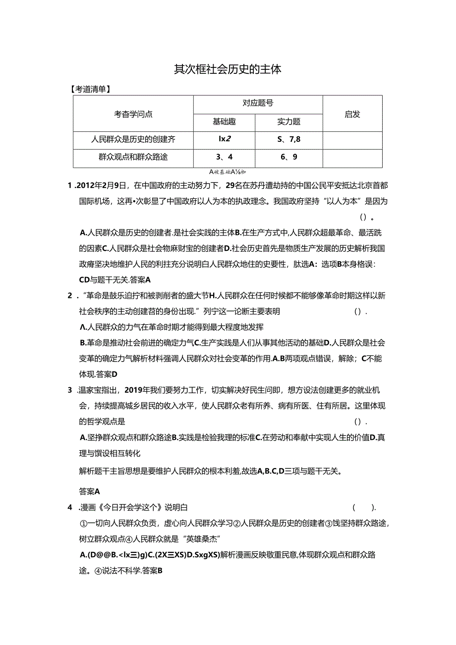 4-11-2活页规范训练.docx_第1页