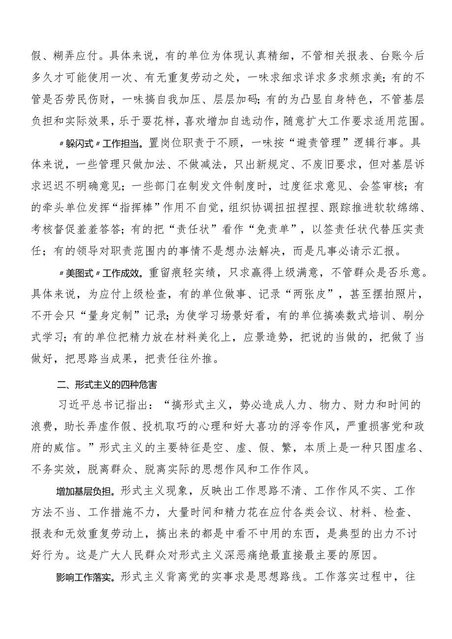 7篇汇编2024年度整治形式主义、为基层减负的研讨发言材料含四篇工作总结.docx_第2页