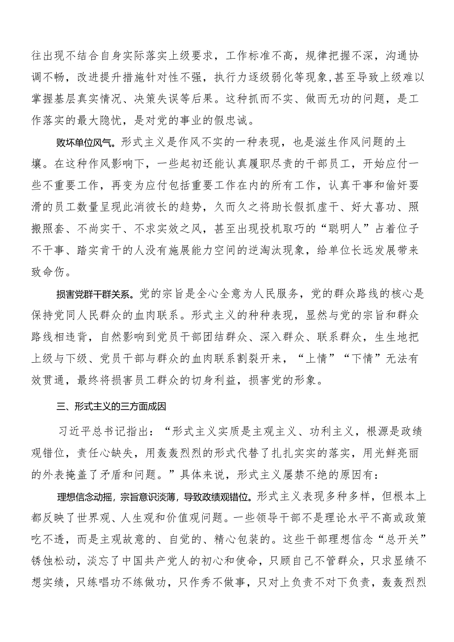 7篇汇编2024年度整治形式主义、为基层减负的研讨发言材料含四篇工作总结.docx_第3页