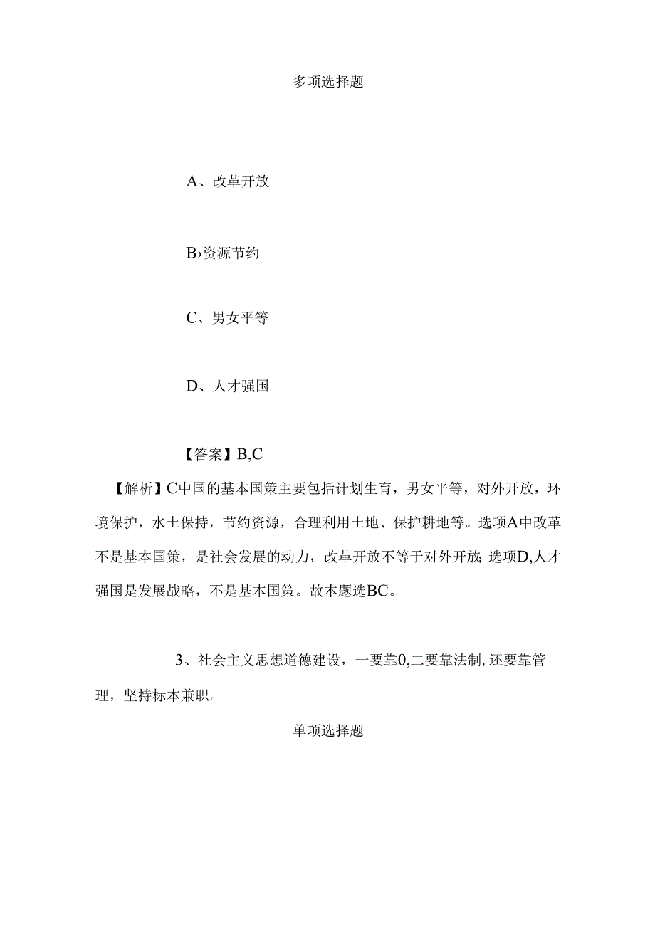 事业单位招聘考试复习资料-2019年上海市陈云纪念馆招聘模拟试题及答案解析.docx_第2页