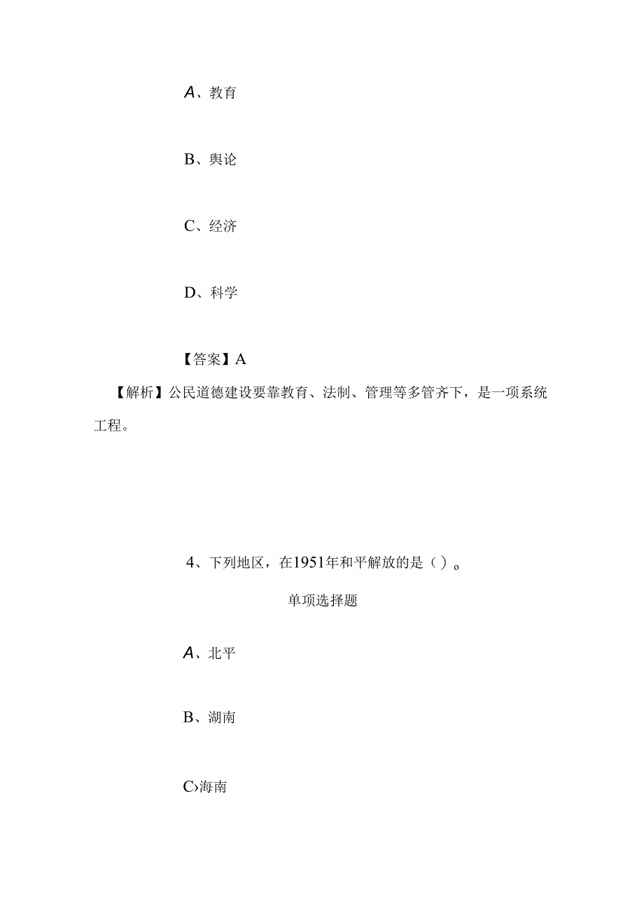 事业单位招聘考试复习资料-2019年上海市陈云纪念馆招聘模拟试题及答案解析.docx_第3页