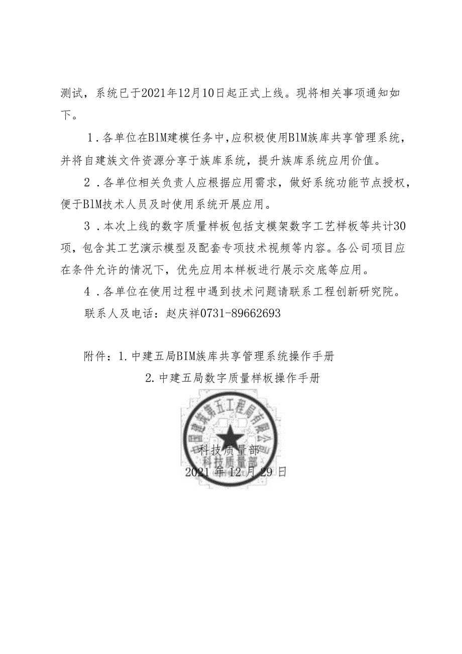 中建五局科技质量部关于BIM族库共享管理系统及30项数字质量样板上线的通知.docx_第2页