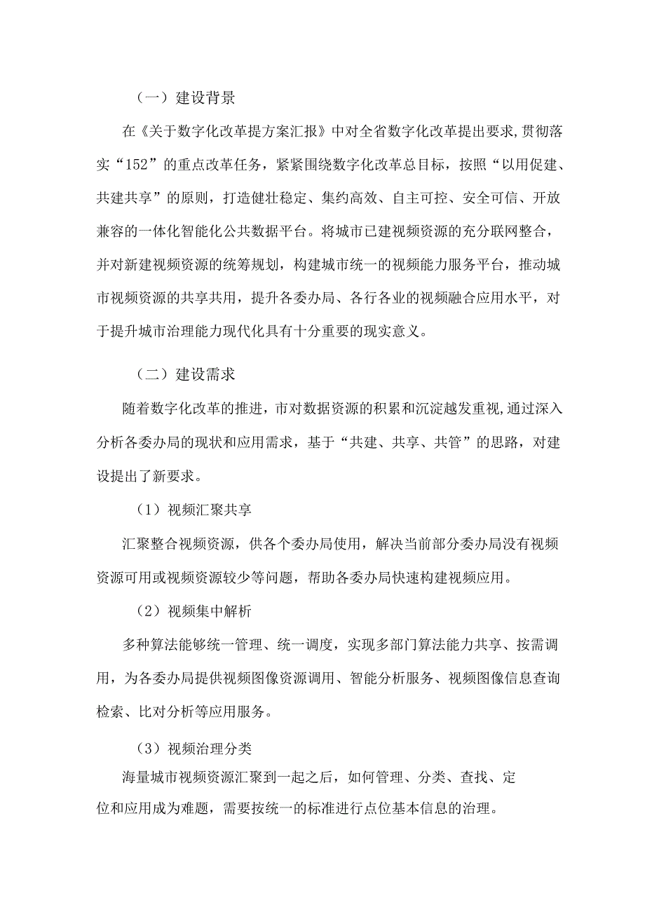 视频融合赋能平台建设方案.docx_第2页