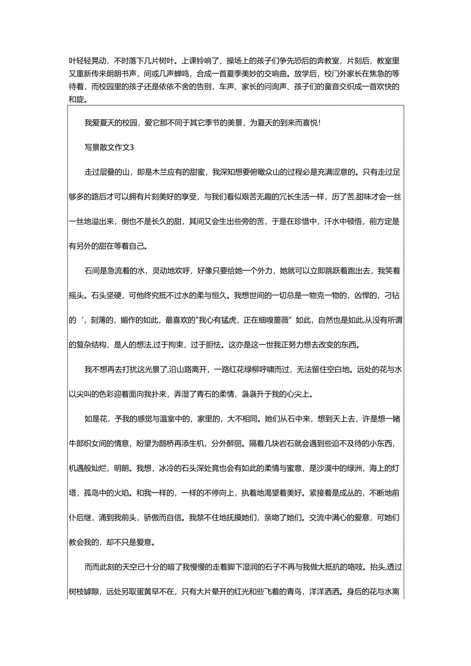 2024年写景散文作文.docx_第3页