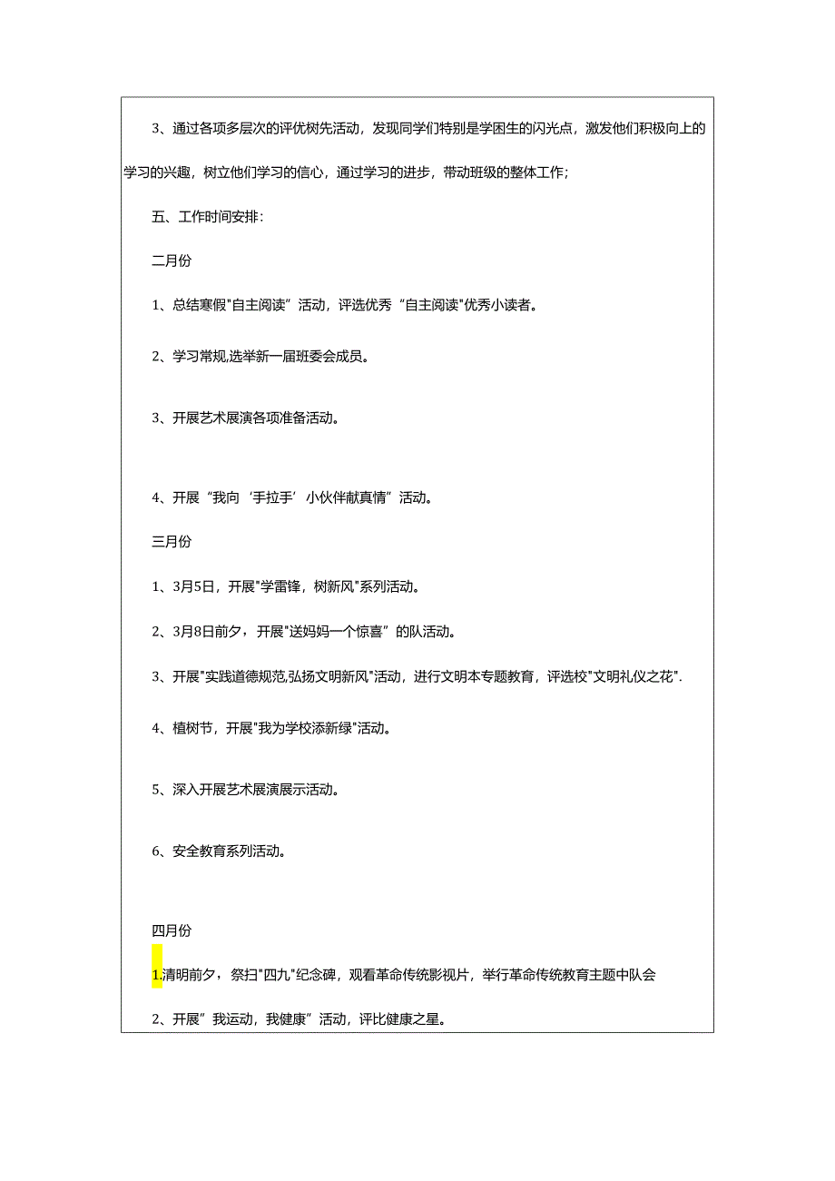 2024年小学班主任班务工作计划.docx_第2页